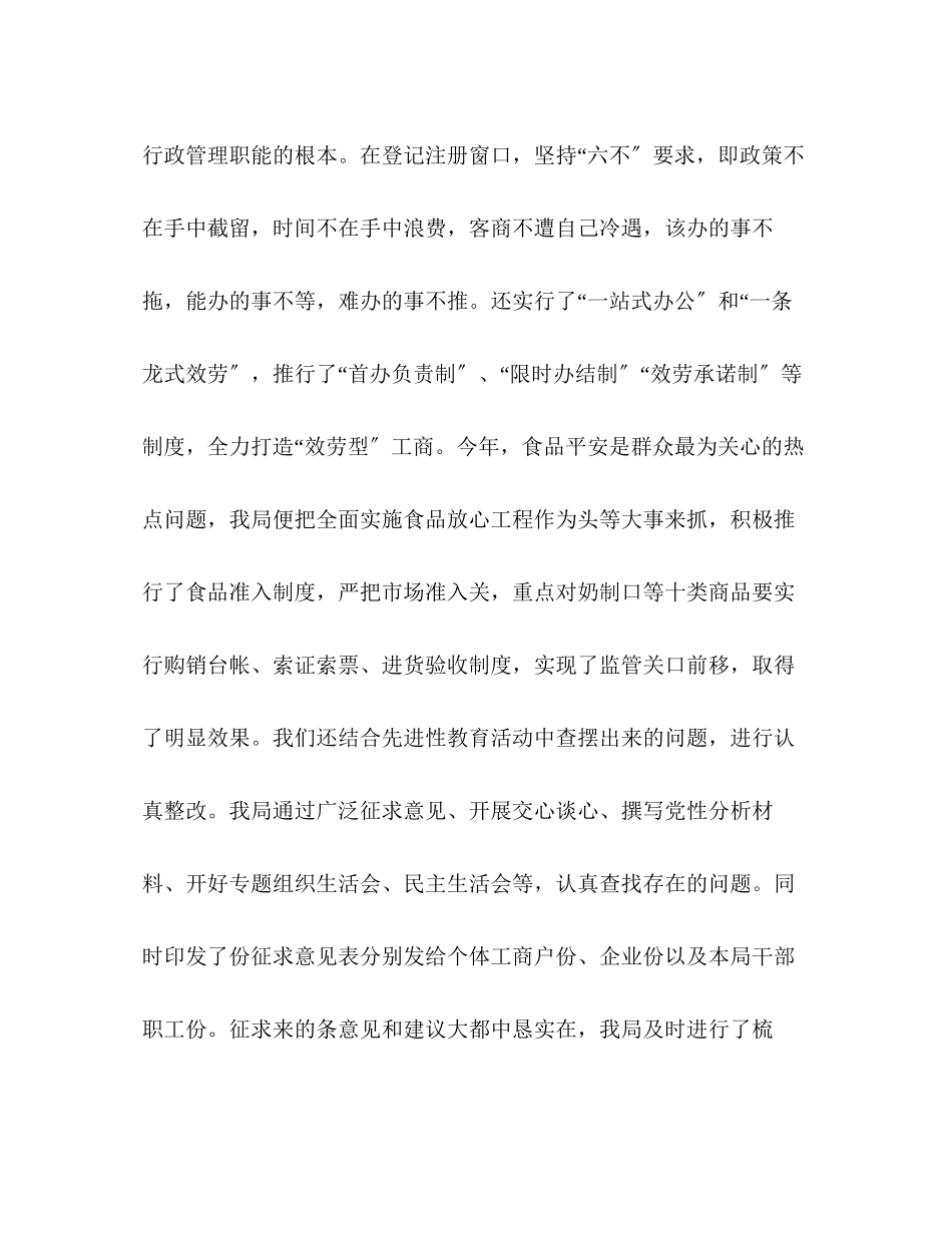 2023年工商局纪检监察工作半总结范文.docx_第2页