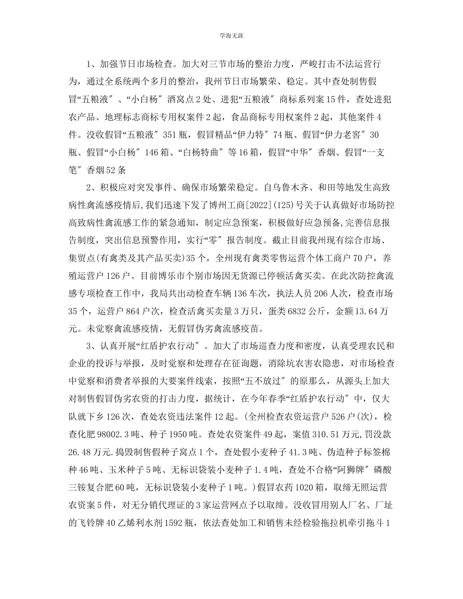 2023年工商所个人工作总结3范文.docx_第2页