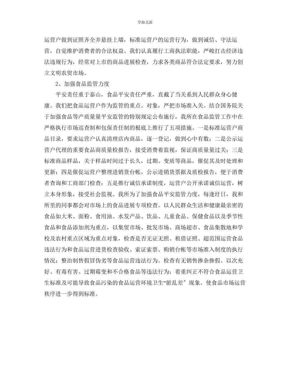 2023年工商所工作的自我总结范文.docx_第2页