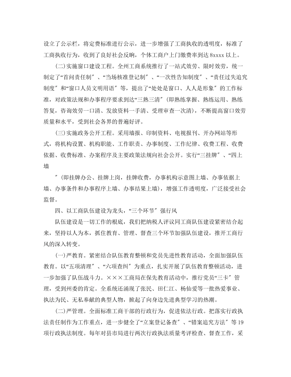 2023年工商窗口个人工作总结工商行政中心窗口工作人员个人年度工作总结范文.docx_第3页