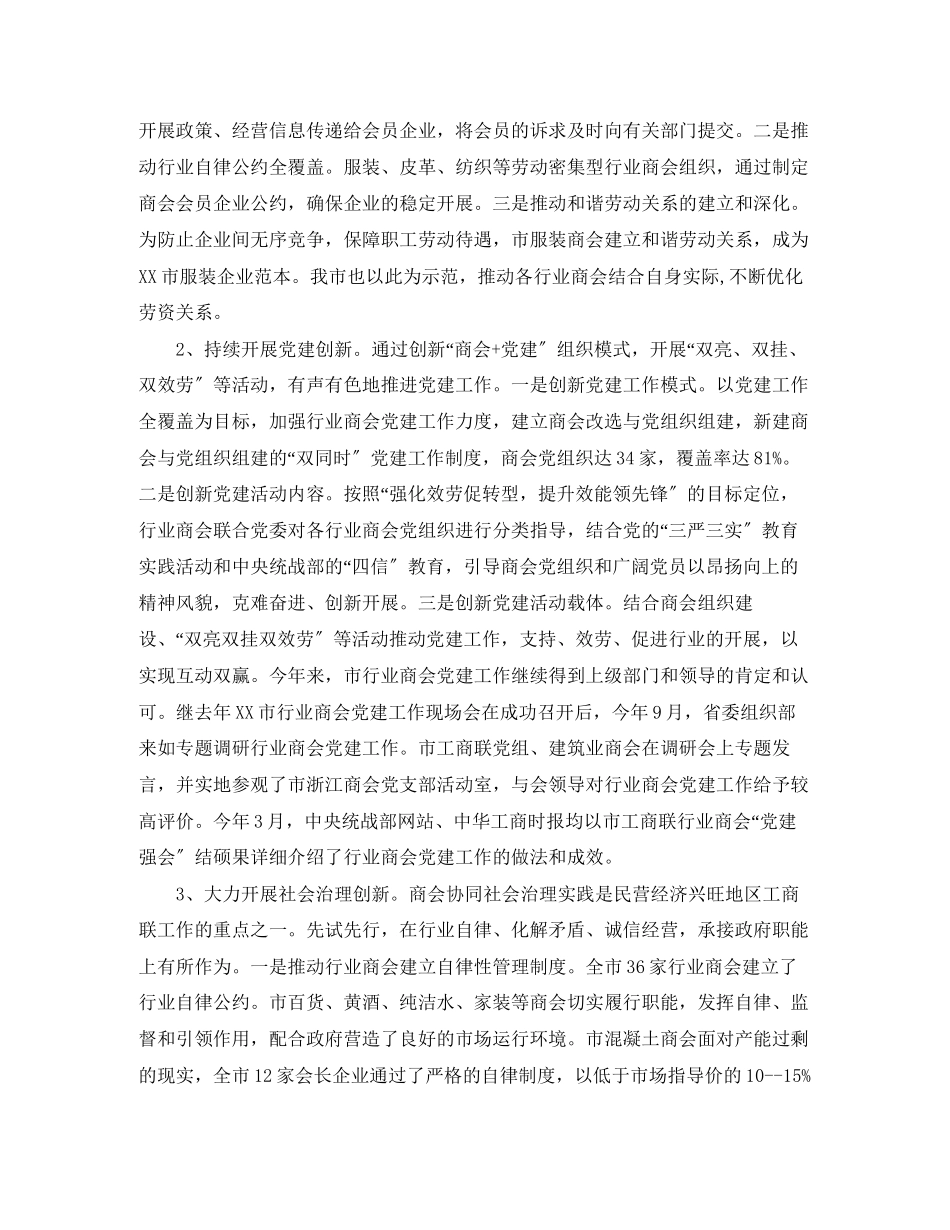 2023年工商联度商会的工作总结范文.docx_第3页