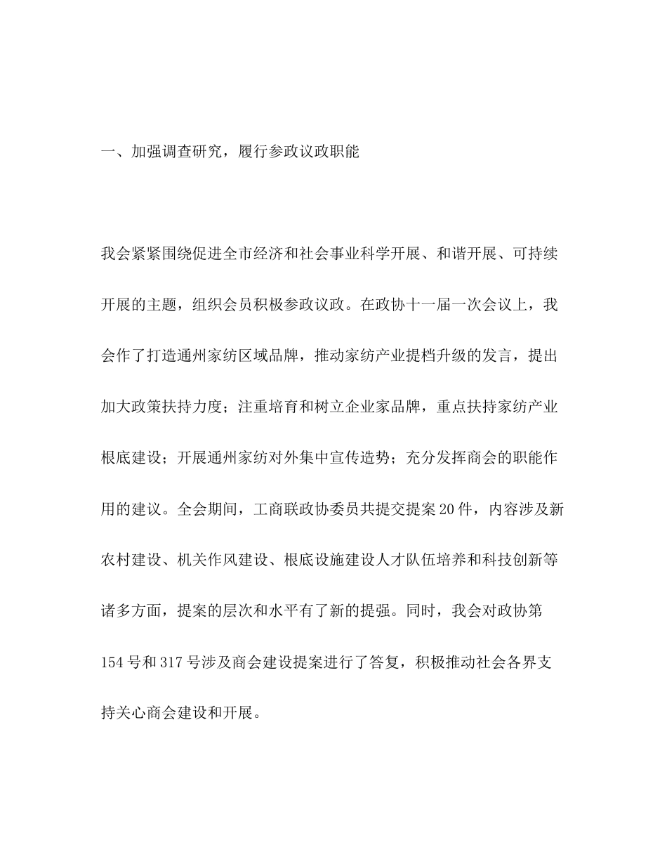 2023年工商联度工作总结范文.docx_第2页