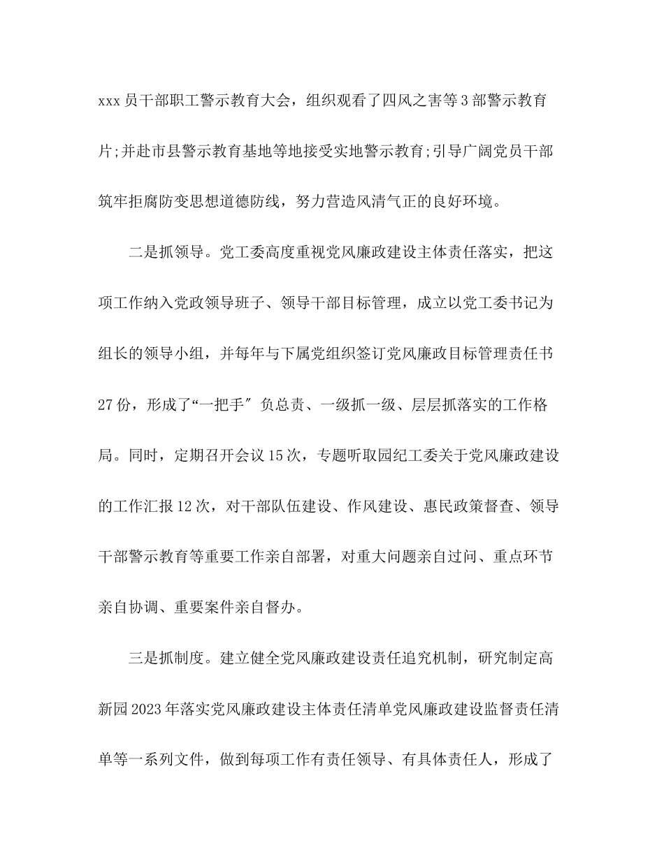 2023年工委落实党风廉政建设工作总结范文.docx_第2页