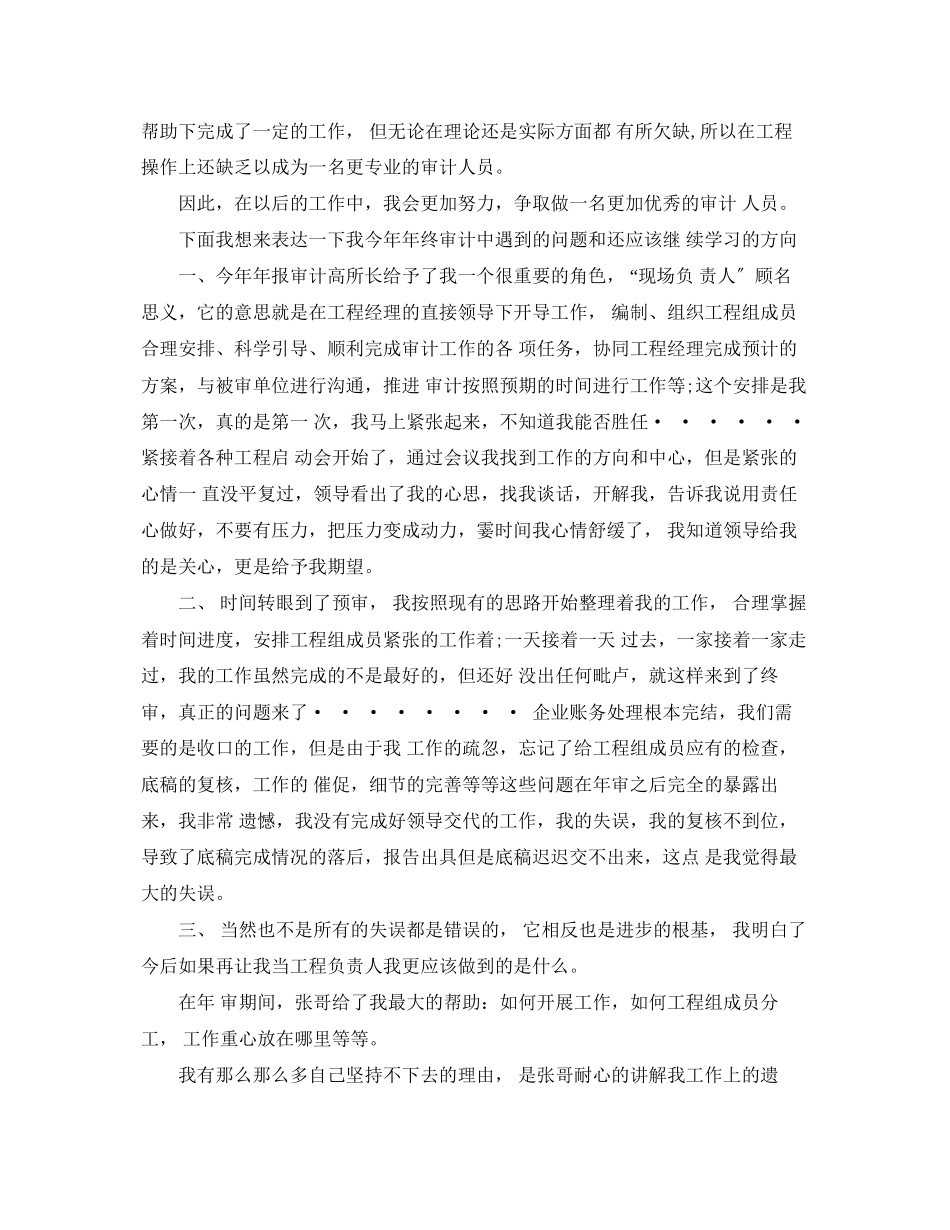 2023年工程审计个人终总结2范文.docx_第2页