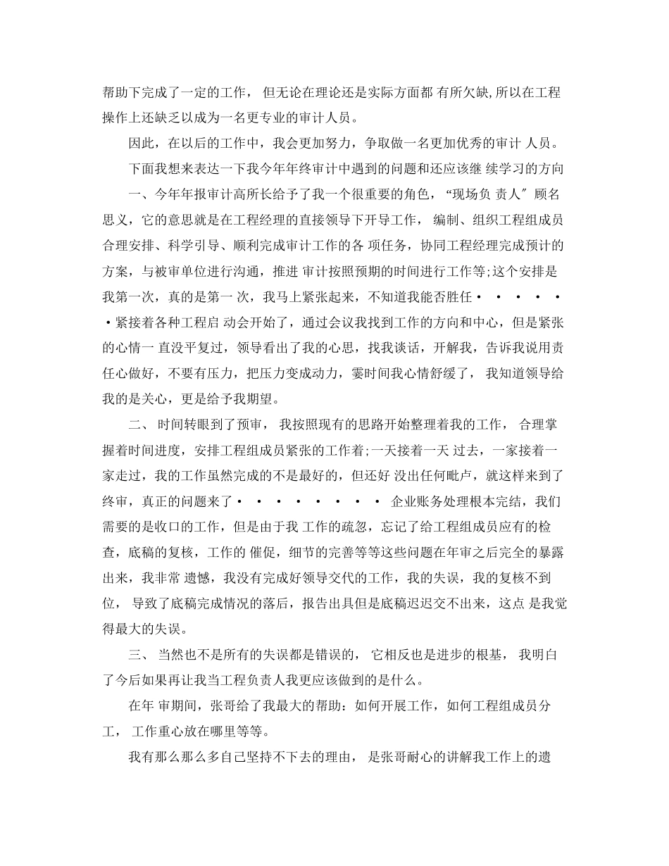 2023年工程审计个人终总结范文.docx_第2页