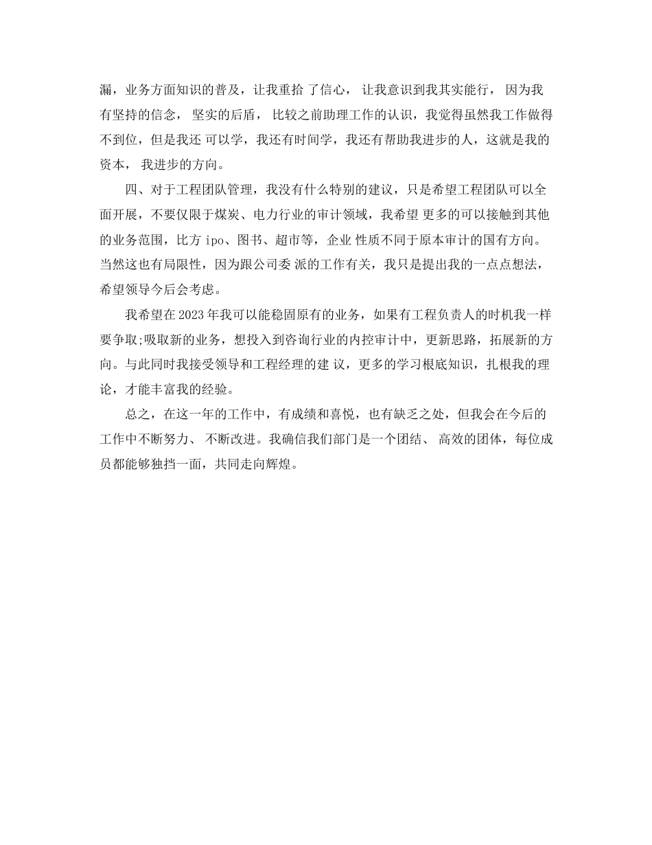 2023年工程审计个人终总结范文.docx_第3页