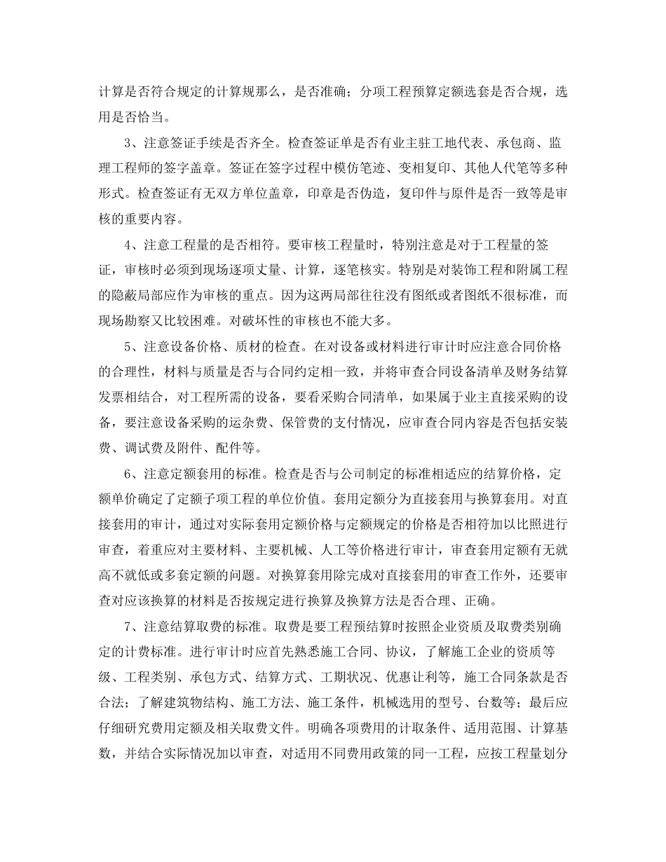 2023年工程审计终工作总结报告范文.docx_第2页