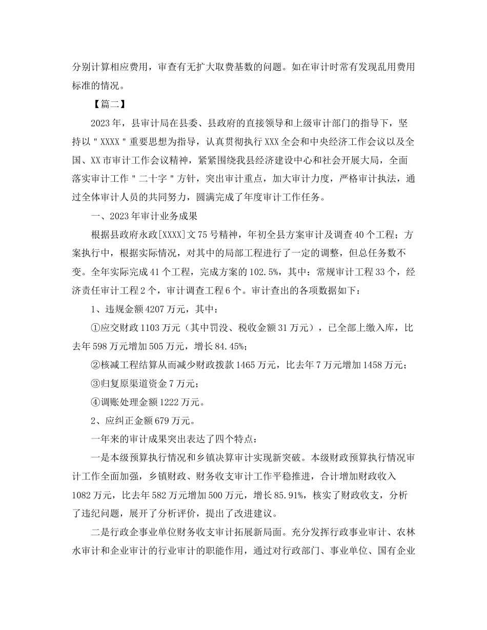 2023年工程审计终工作总结报告范文.docx_第3页