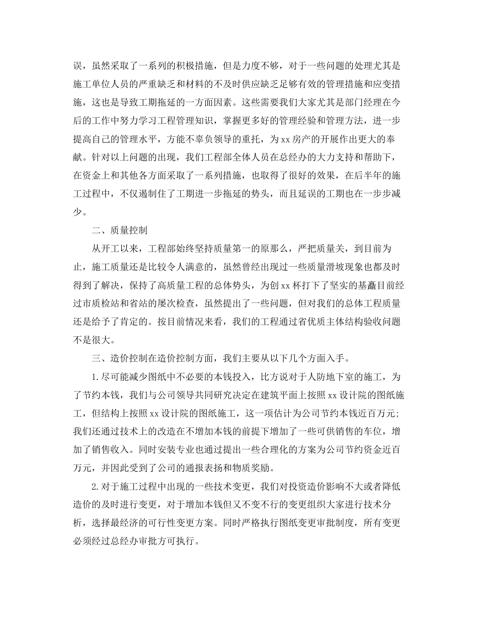 2023年工程技术员个人终工作总结三篇范文.docx_第2页