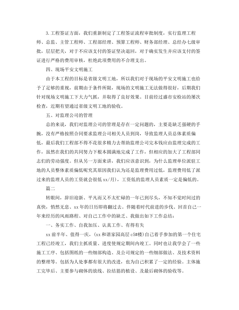 2023年工程技术员个人终工作总结三篇范文.docx_第3页