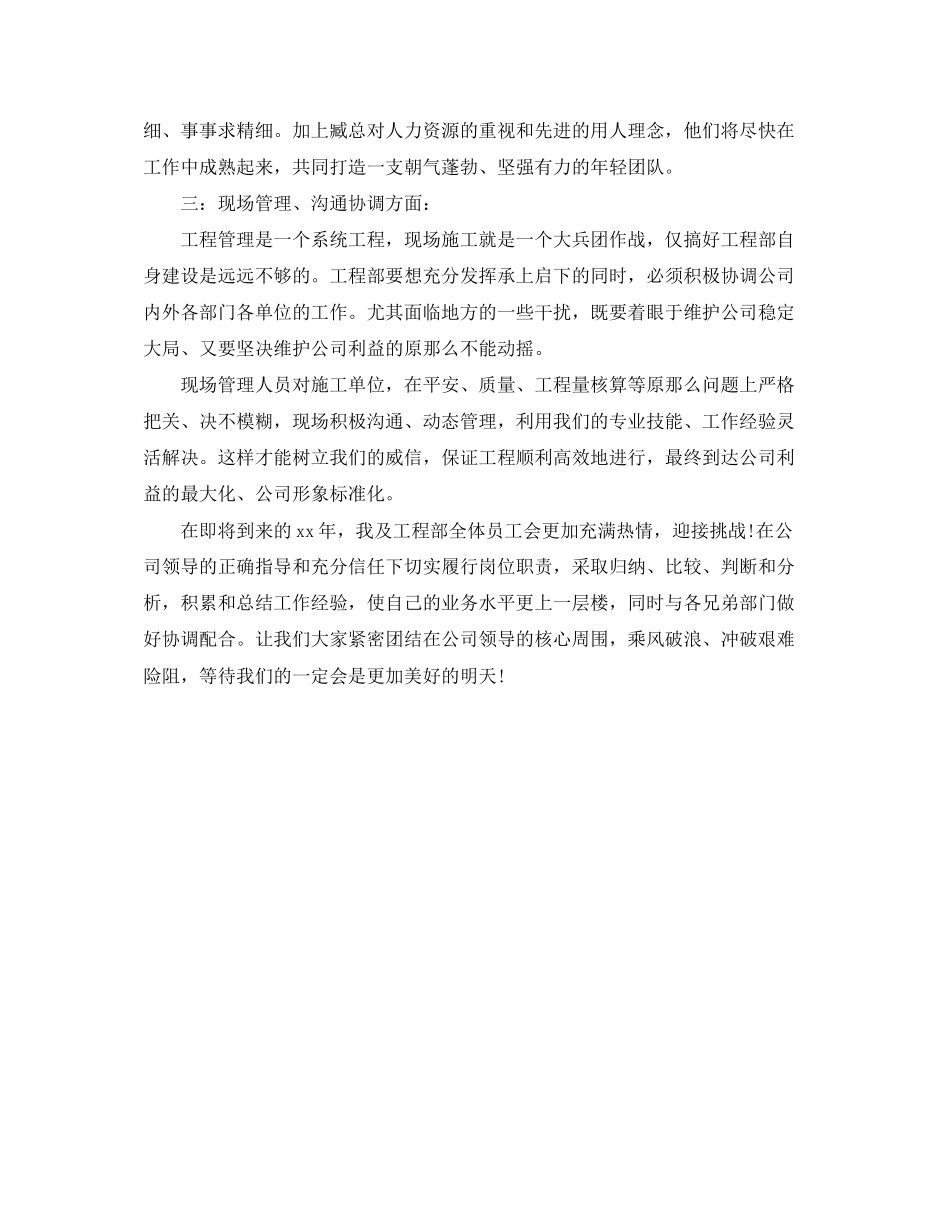 2023年工程招标个人底工作总结范文.docx_第2页