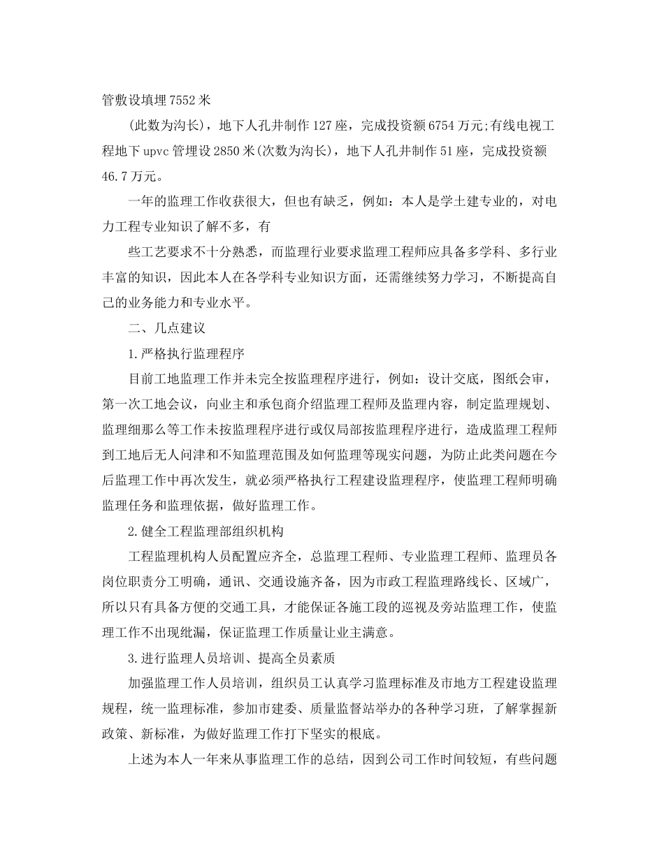 2023年工程监理终个人工作总结5篇范文.docx_第3页