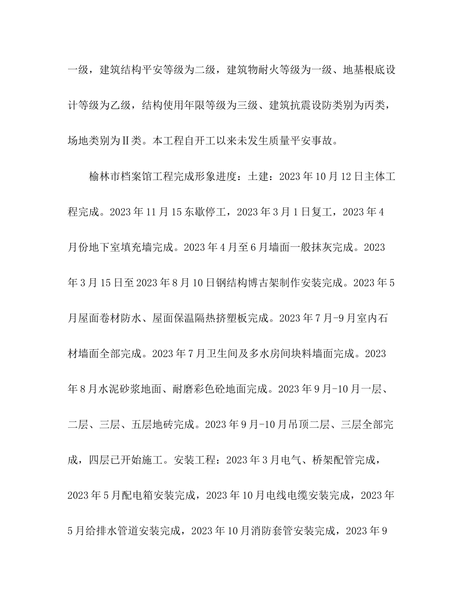 2023年工程监理本度工作总结范文.docx_第2页