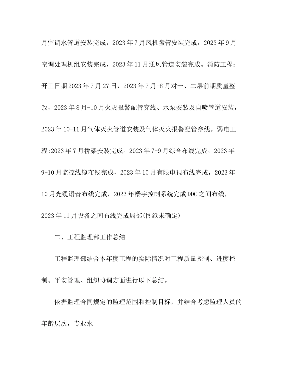 2023年工程监理本度工作总结范文.docx_第3页