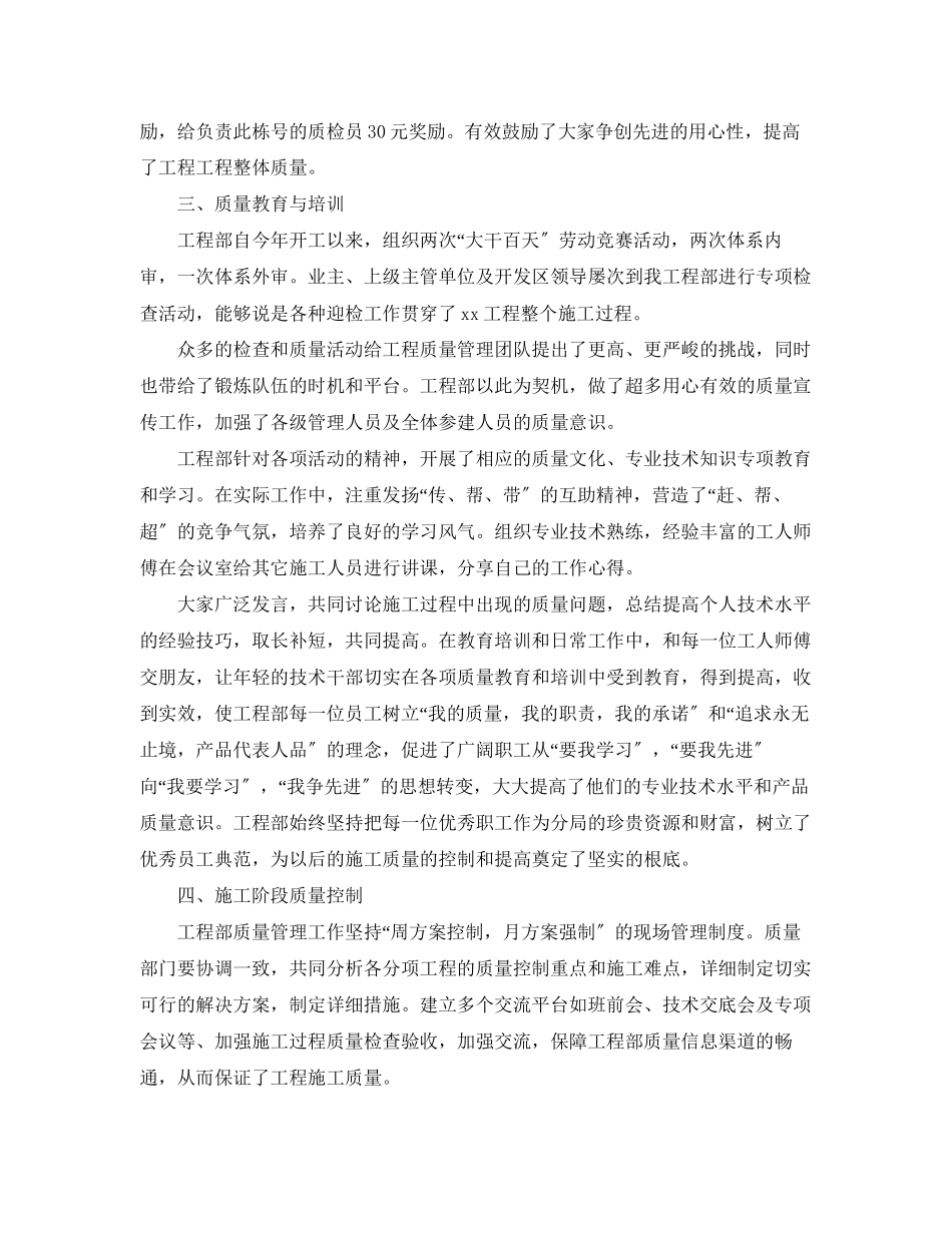 2023年工程质量管理终工作总结范文.docx_第3页