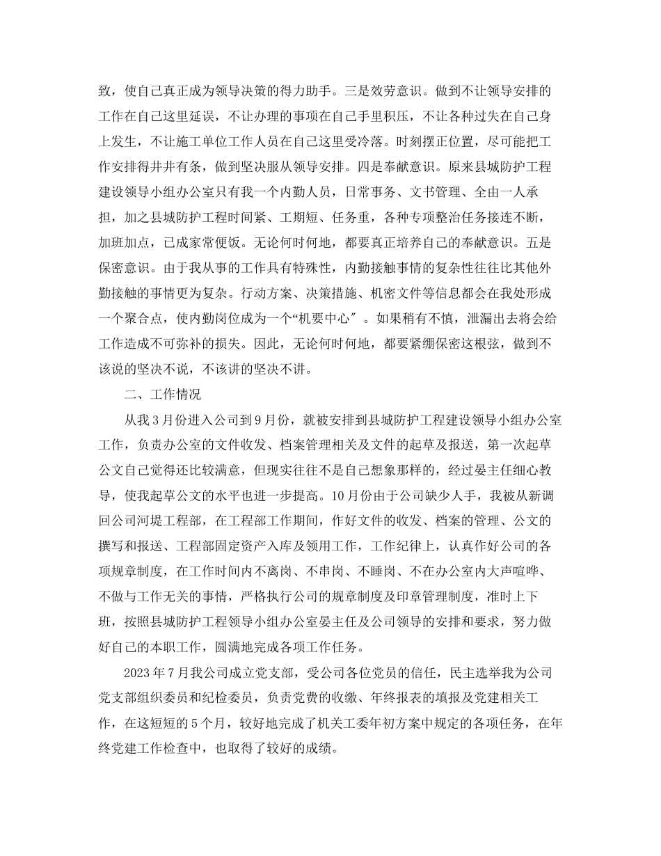 2023年工程部个人年度总结3篇范文.docx_第2页