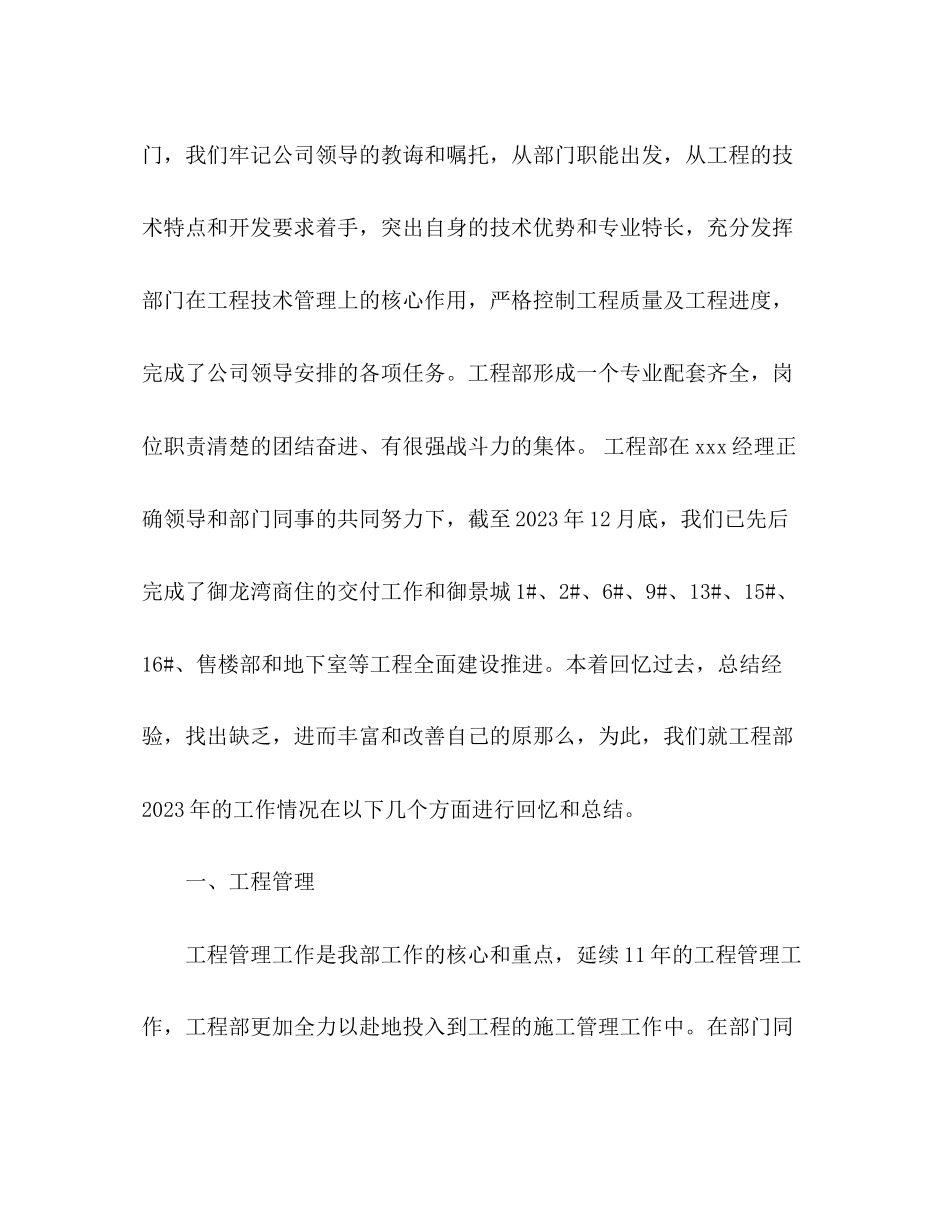 2023年工程部度工作总结参考范文.docx_第2页