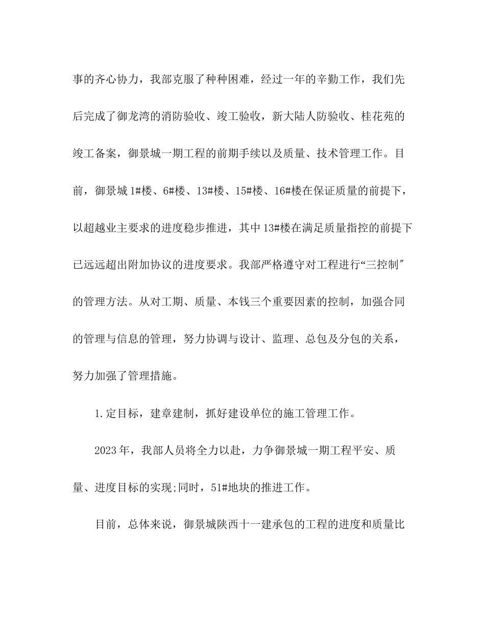 2023年工程部度工作总结参考范文.docx_第3页