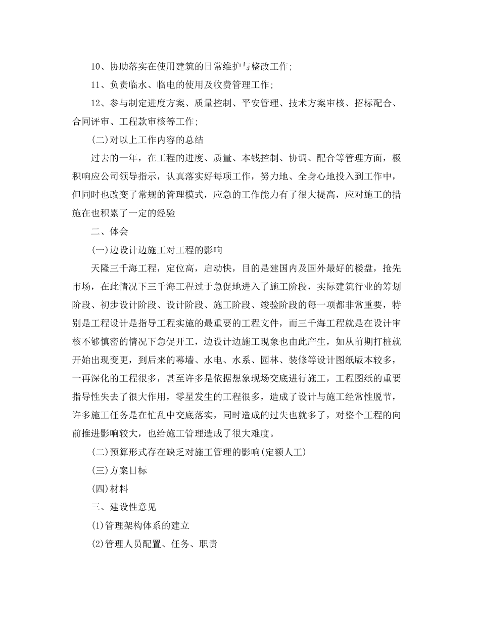 2023年工程部度总结222范文.docx_第2页