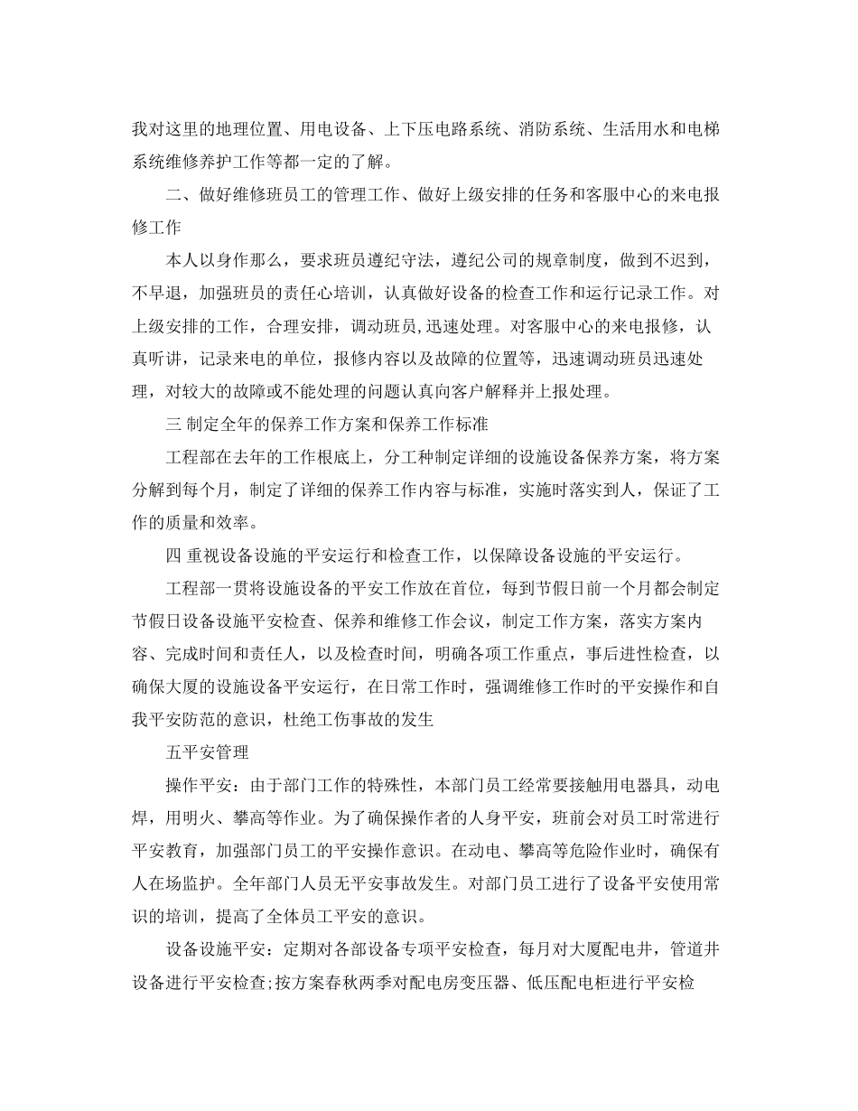 2023年工程部度工作总结四篇范文.docx_第3页