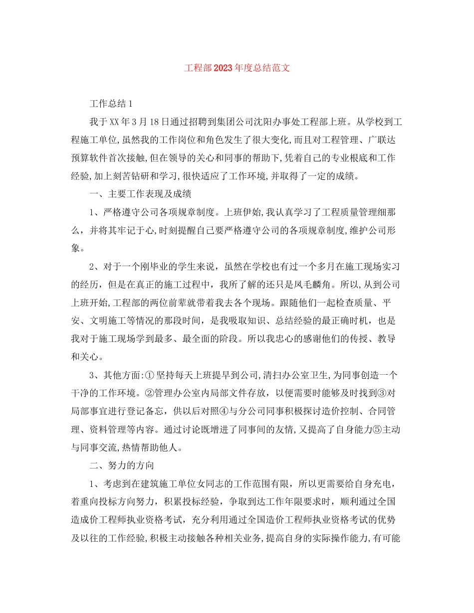 2023年工程部度总结22范文.docx_第1页