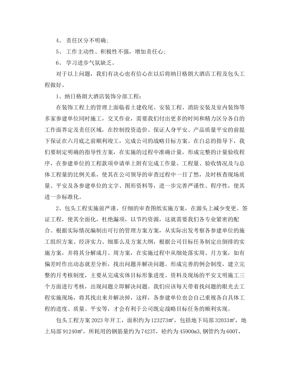 2023年工程部终总结2范文.docx_第2页