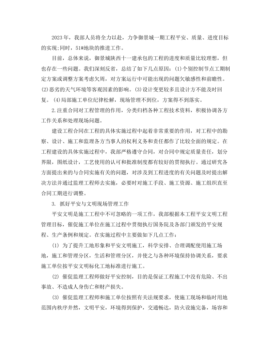 2023年工程部门个人年度总结范文.docx_第2页