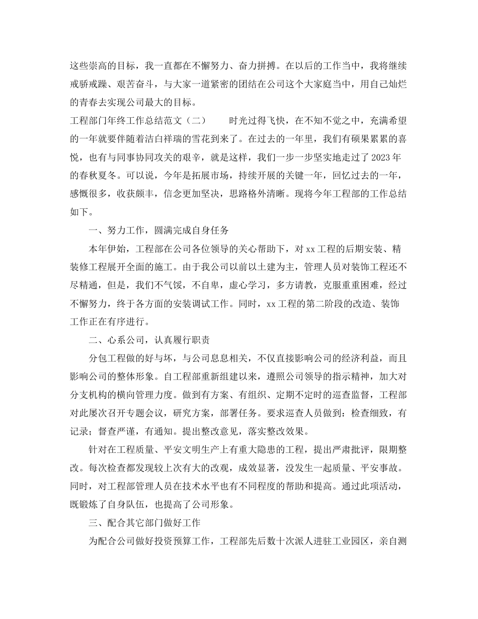 2023年工程部门终工作总结范文.docx_第3页
