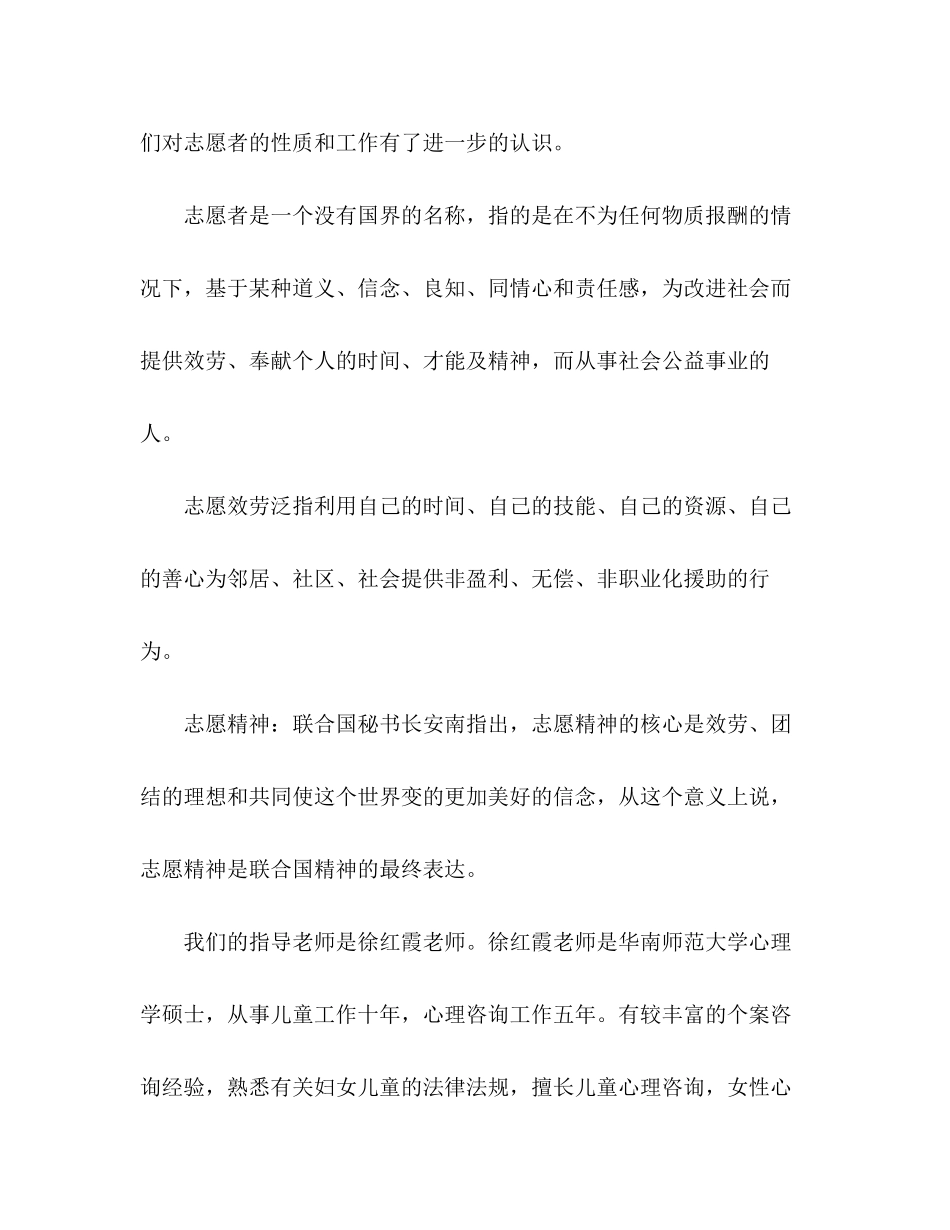 2023年巾帼志愿者活动总结范文.docx_第3页