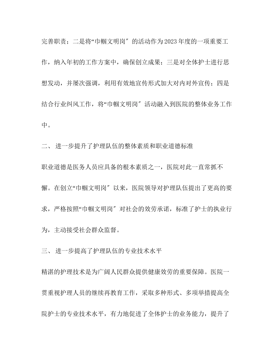 2023年巾帼文明岗创建工作总结范文.docx_第2页