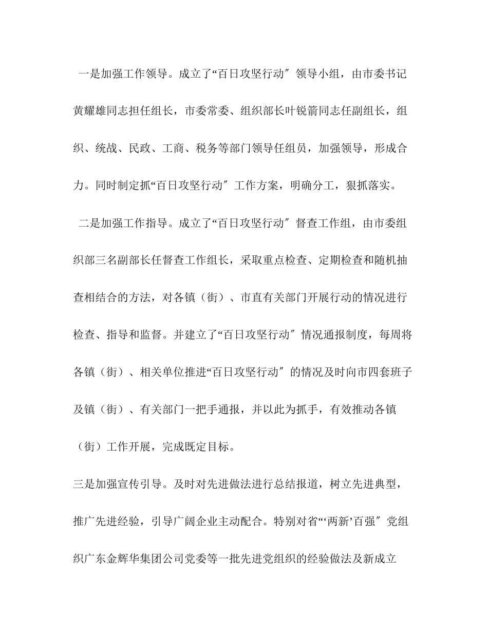 2023年市两新组织党建工作总结两新组织党建工作总结范文.docx_第2页