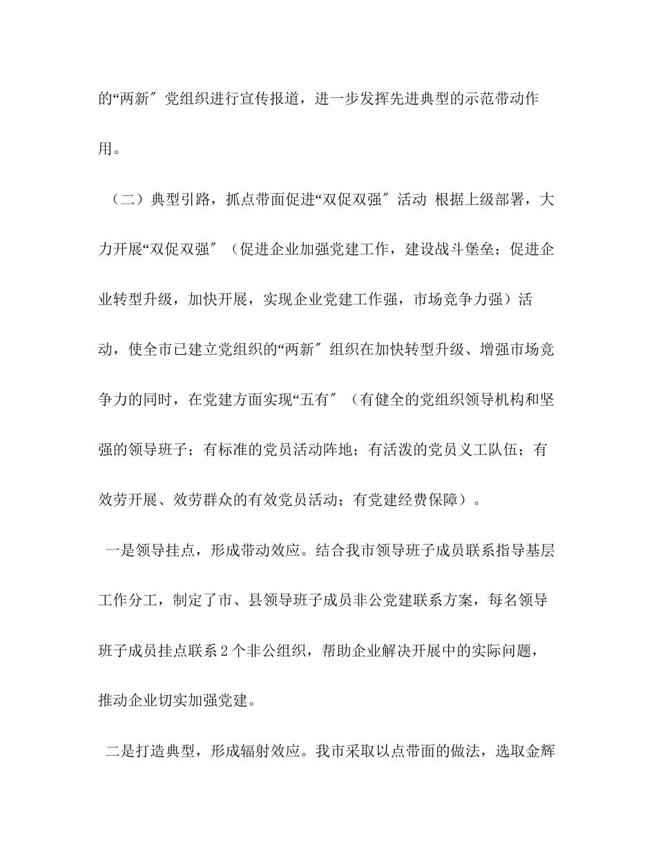 2023年市两新组织党建工作总结两新组织党建工作总结范文.docx_第3页