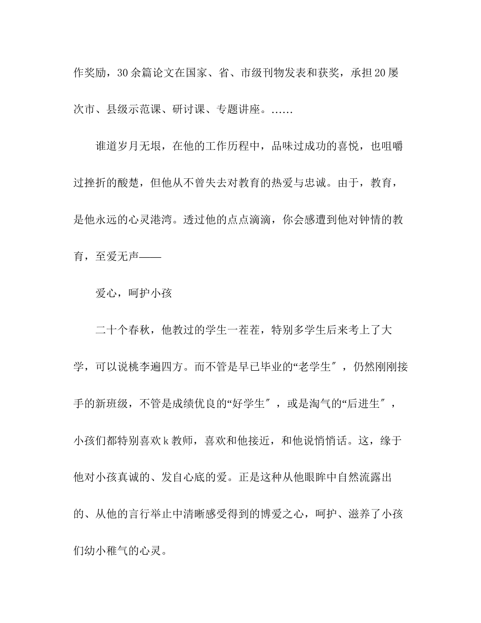 2023年市优秀教师个人总结范文.docx_第2页