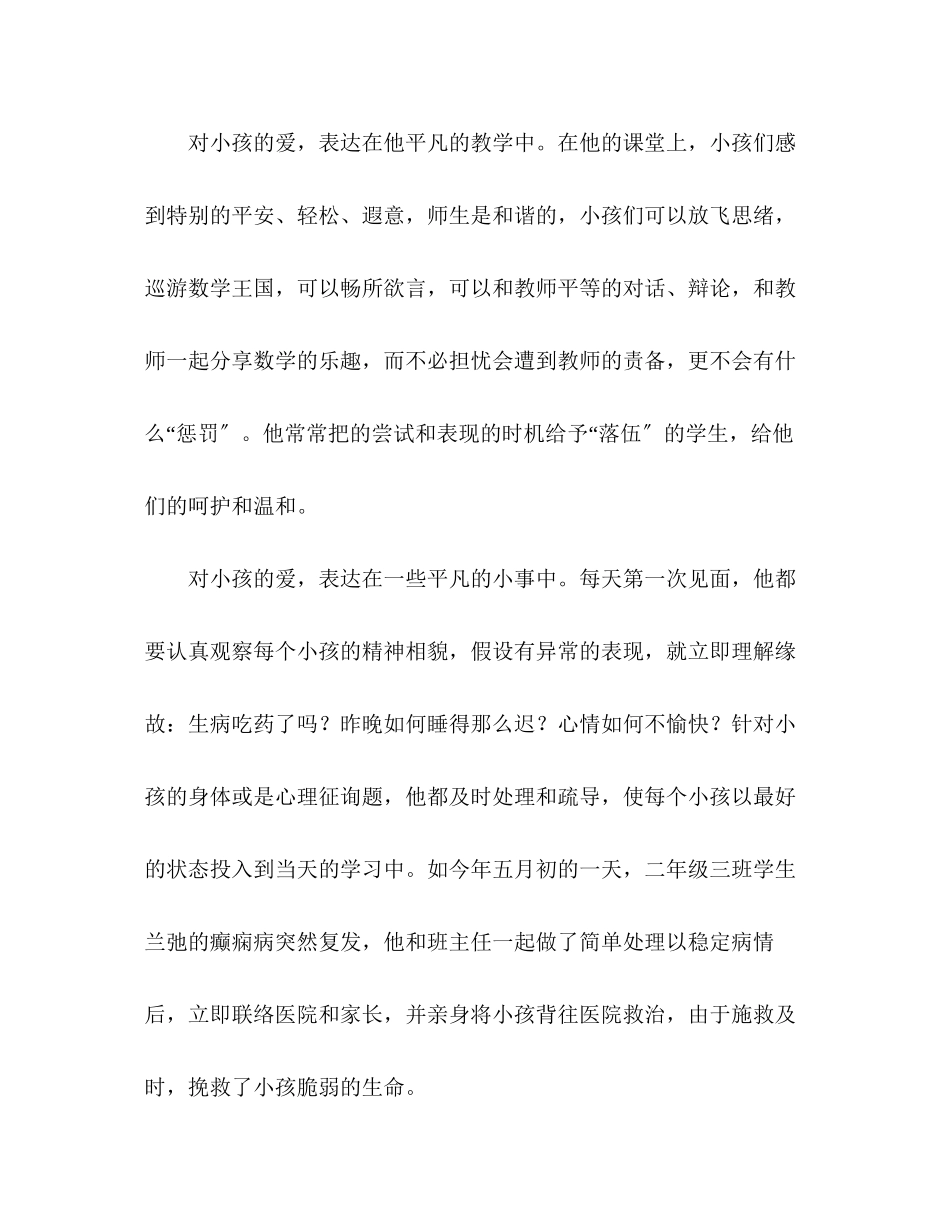 2023年市优秀教师个人总结范文.docx_第3页