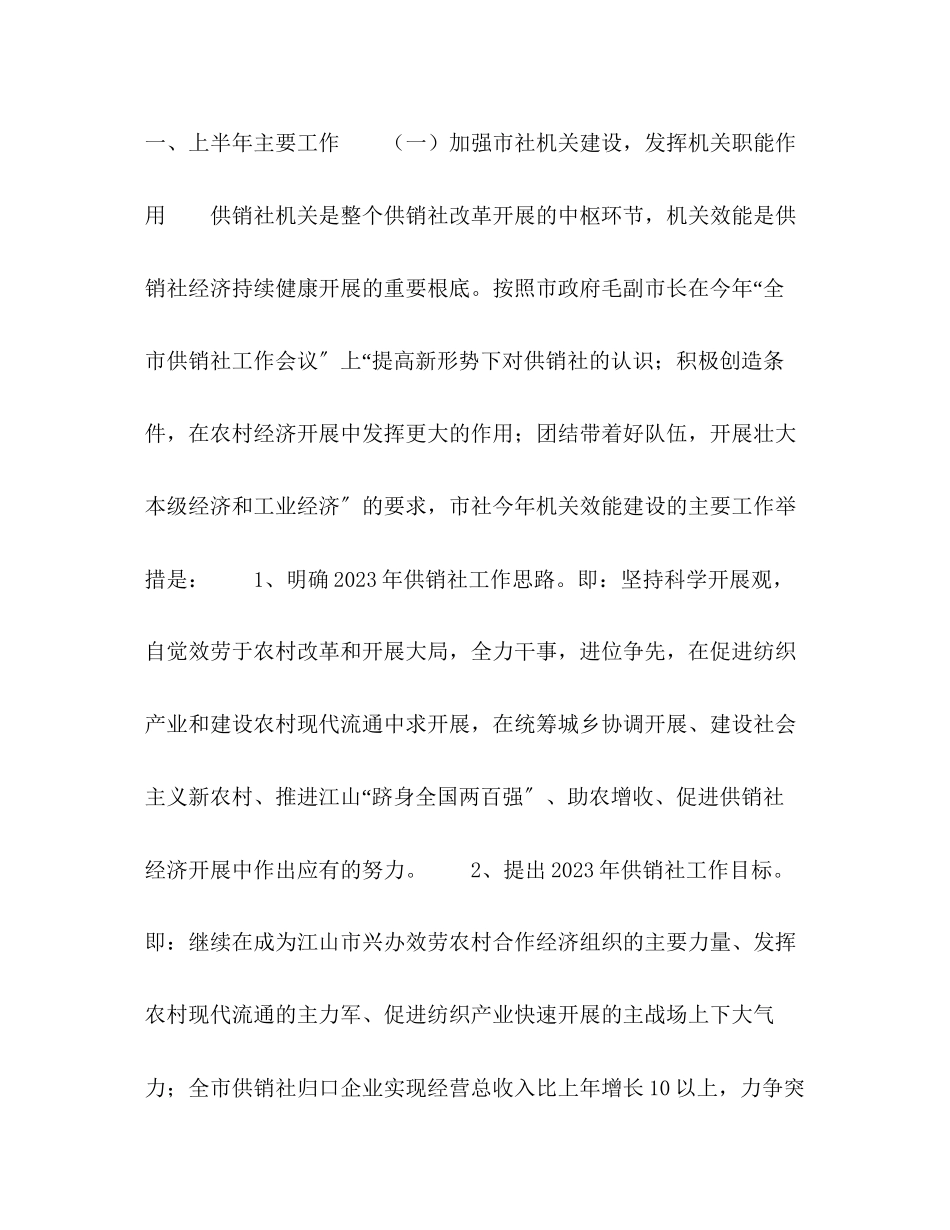 2023年市供销社上半工作总结2范文.docx_第2页