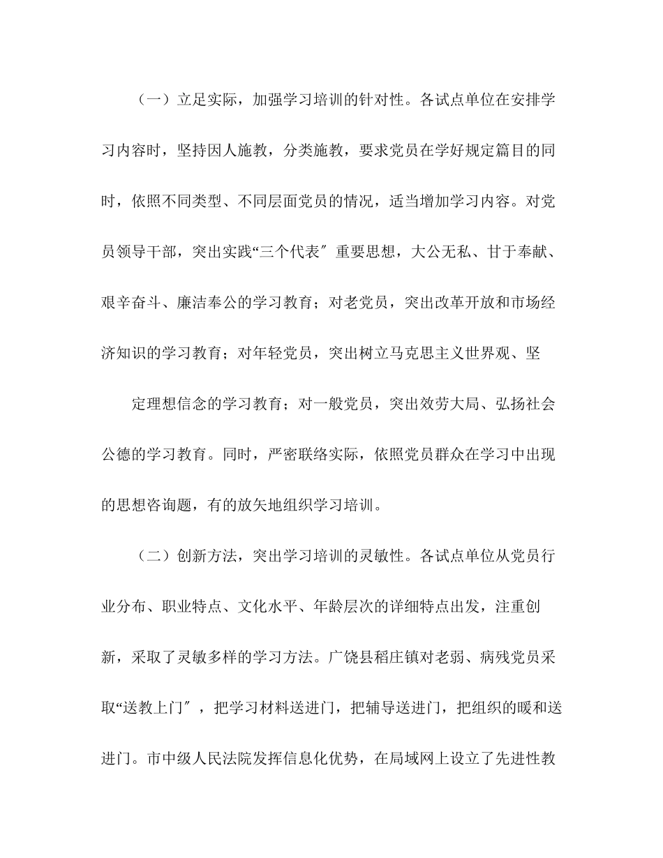 2023年市全面开展保持共产党员先进性教育活动总结.docx_第3页