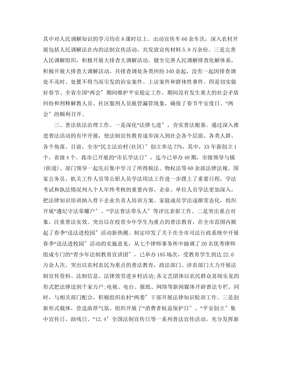 2023年市司法局个人上半工作总结范文.docx_第2页