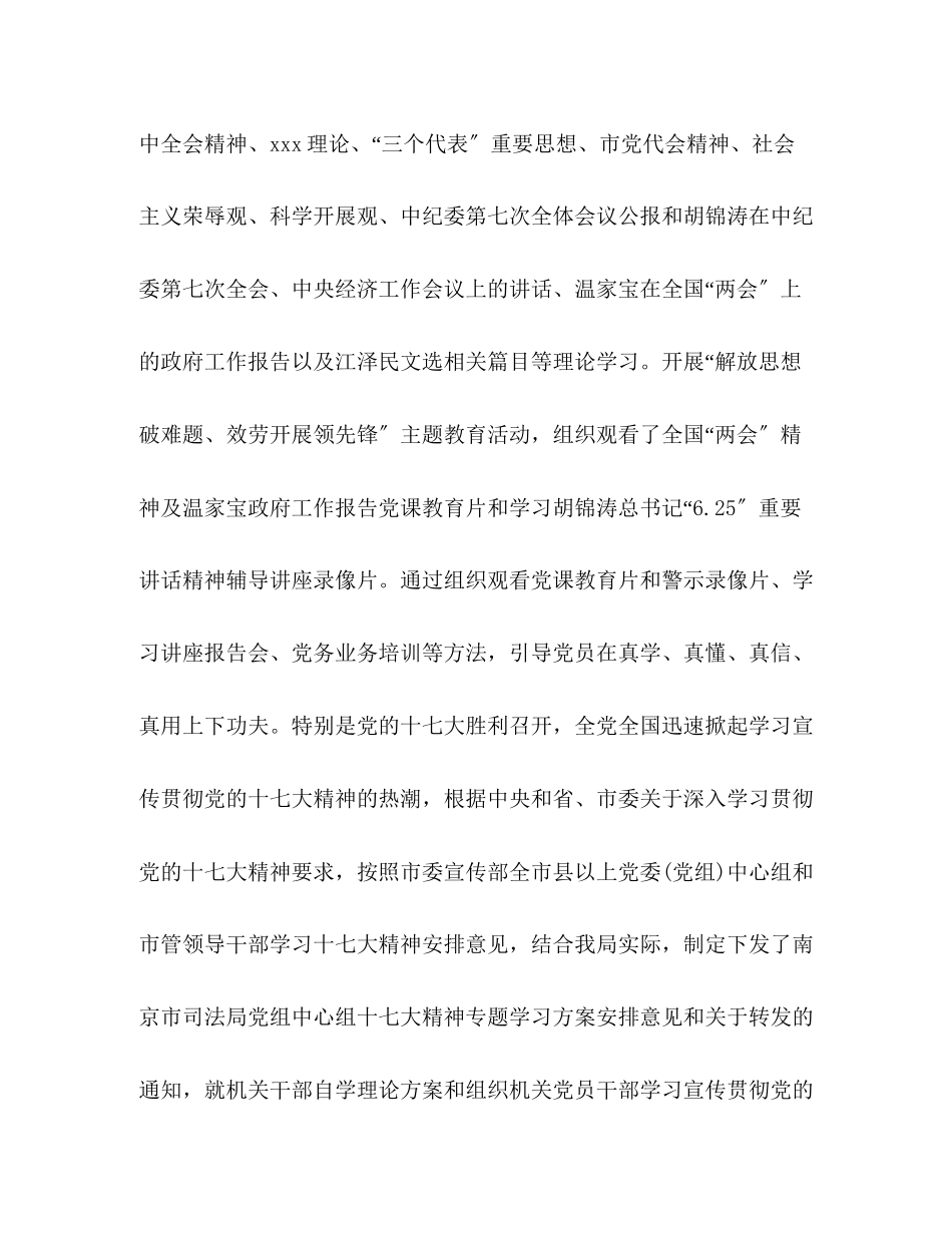 2023年市司法局机关党委终工作总结范文.docx_第3页