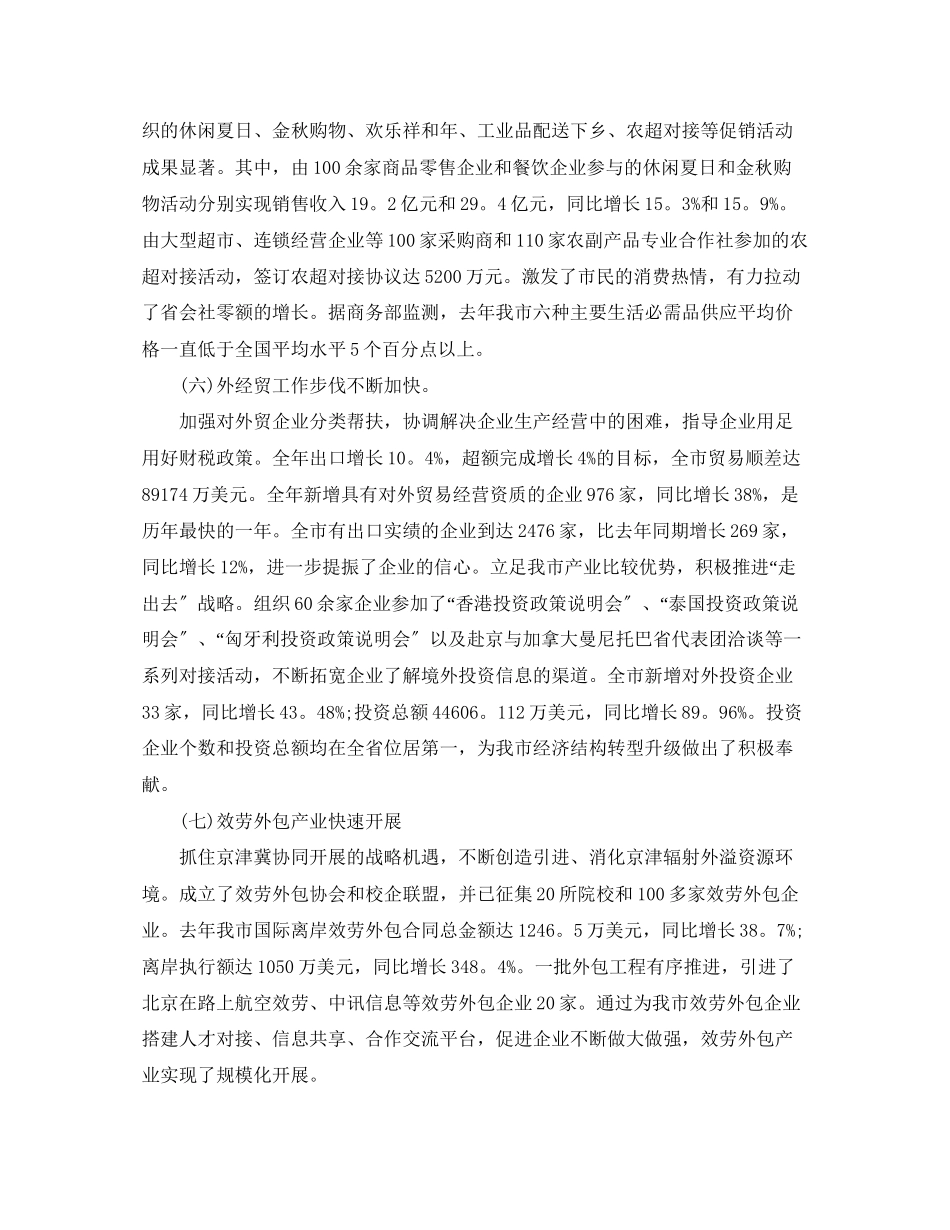 2023年市商务委工作总结精选五范文.docx_第3页