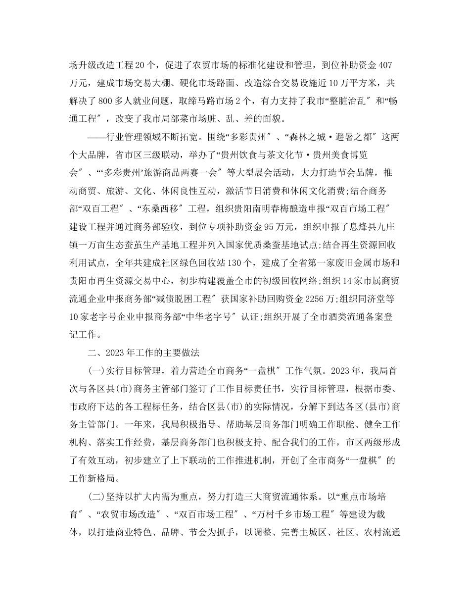 2023年市商务委工作总结精选四2范文.docx_第3页