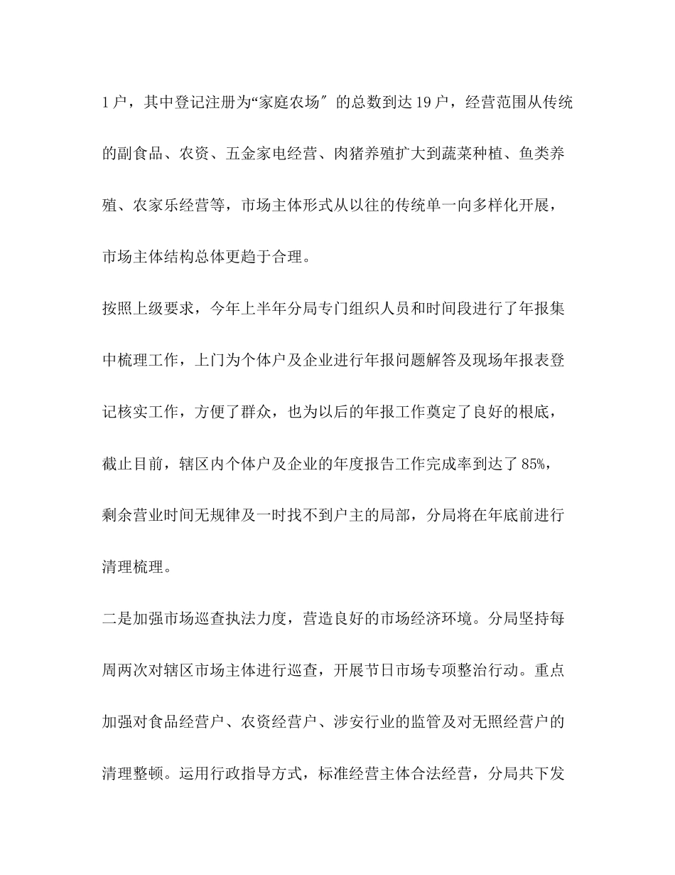 2023年市场监管分局上半工作总结范文.docx_第3页