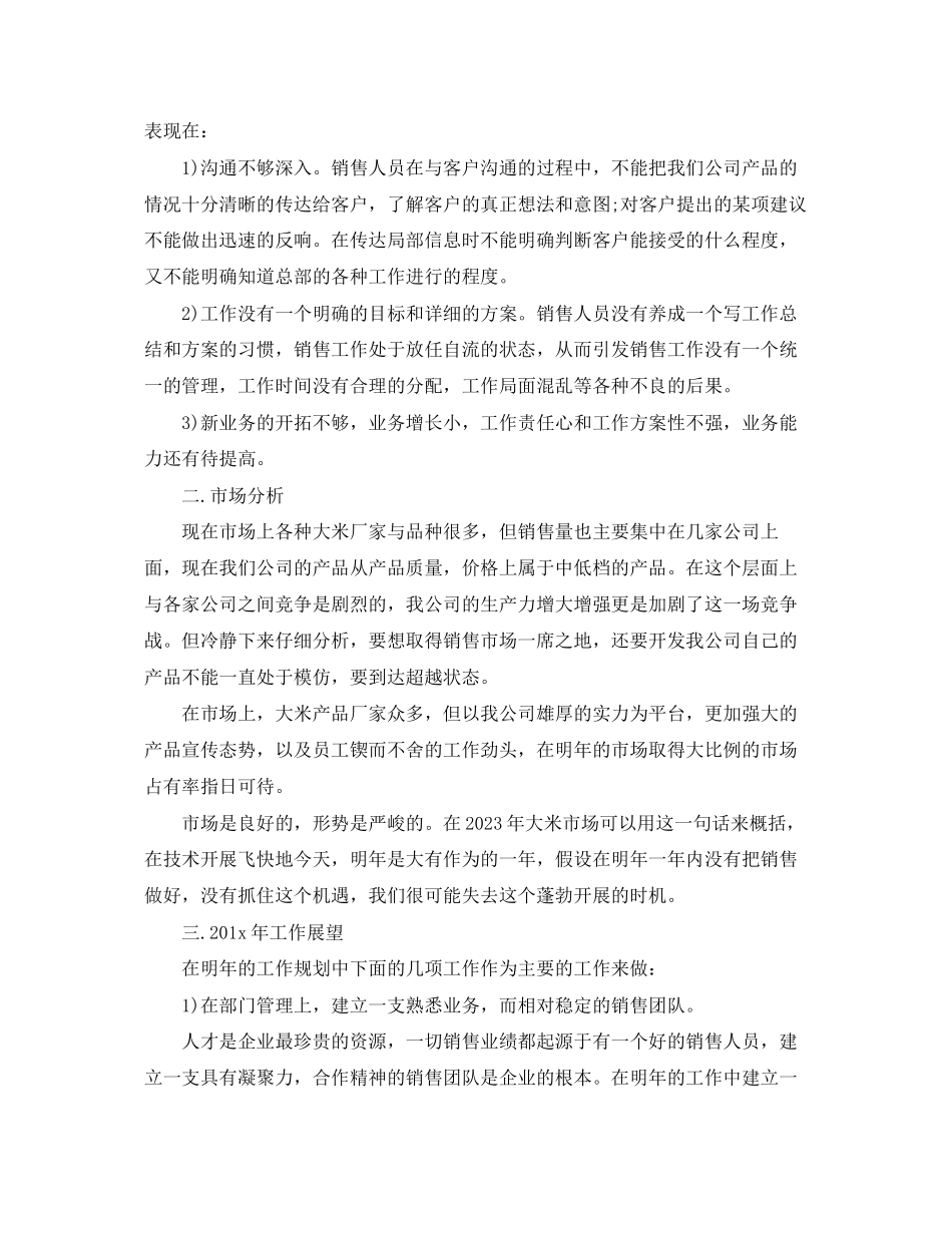 2023年市场营销主管述职总结范文.docx_第2页