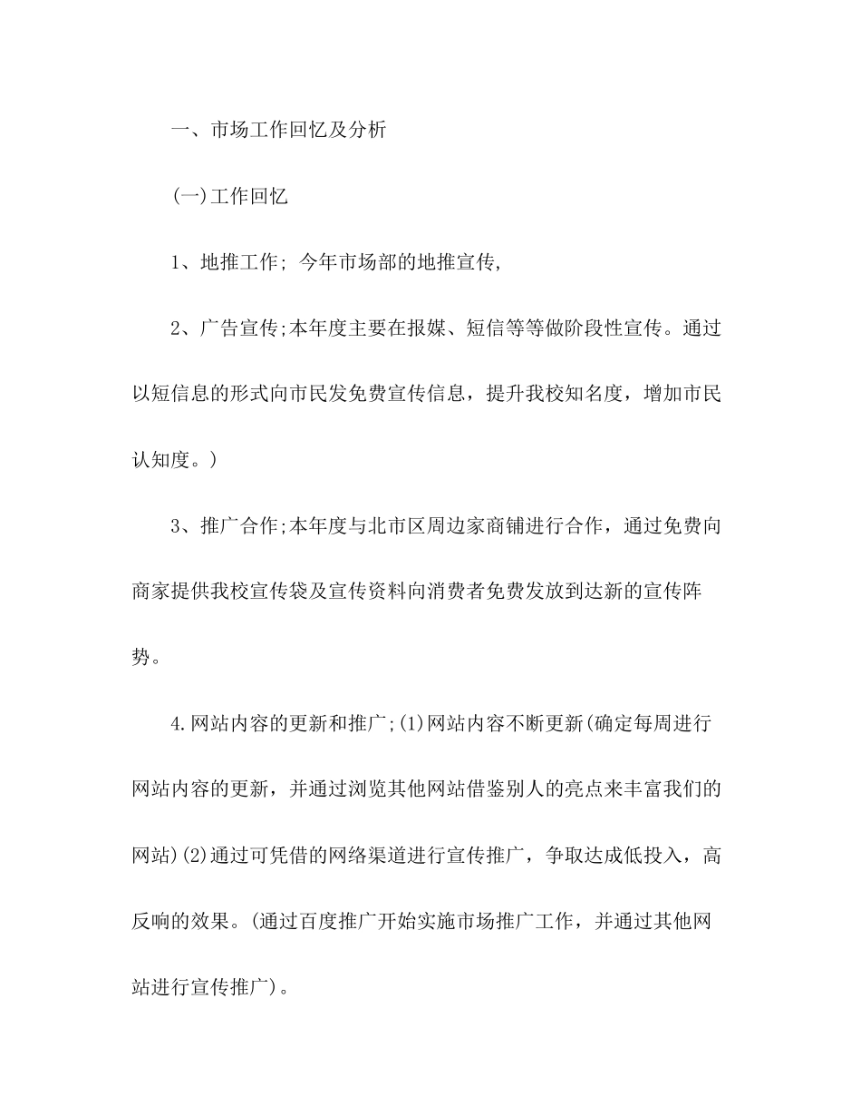 2023年市场部度工作总结22范文.docx_第2页