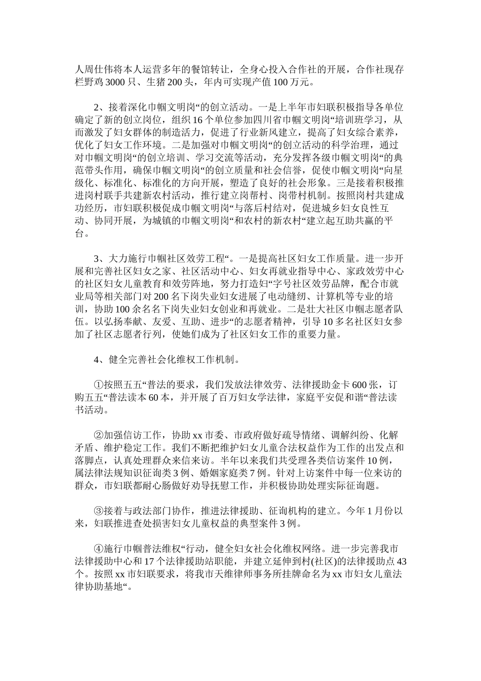 2023年市妇儿工委办20年度工作总结.docx_第2页