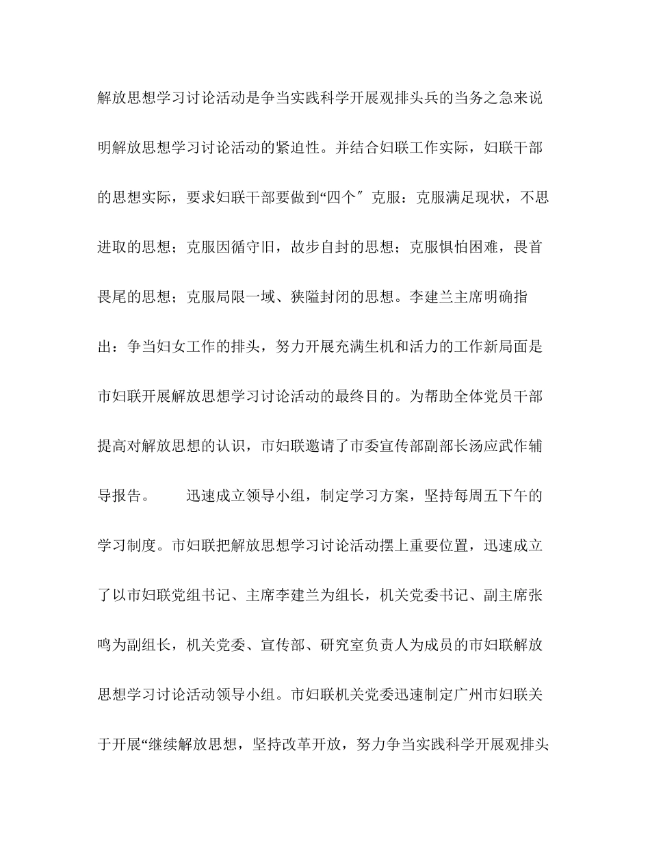 2023年市妇联继续解放思想学习讨论活动第一阶段总结与第二阶段安排—范范文.docx_第3页