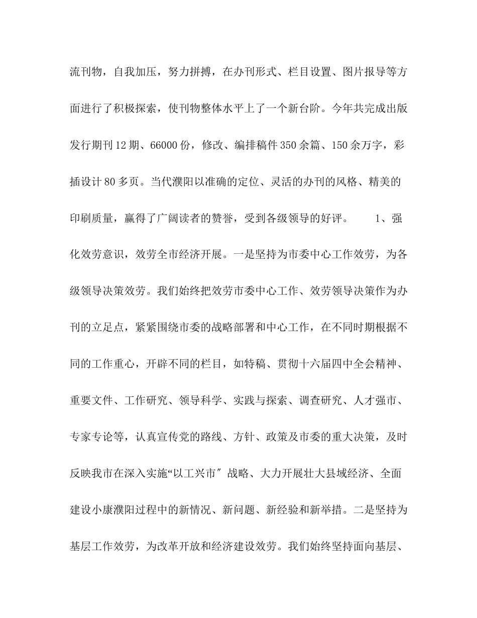 2023年市委办公室编辑部工作总结范文.docx_第2页