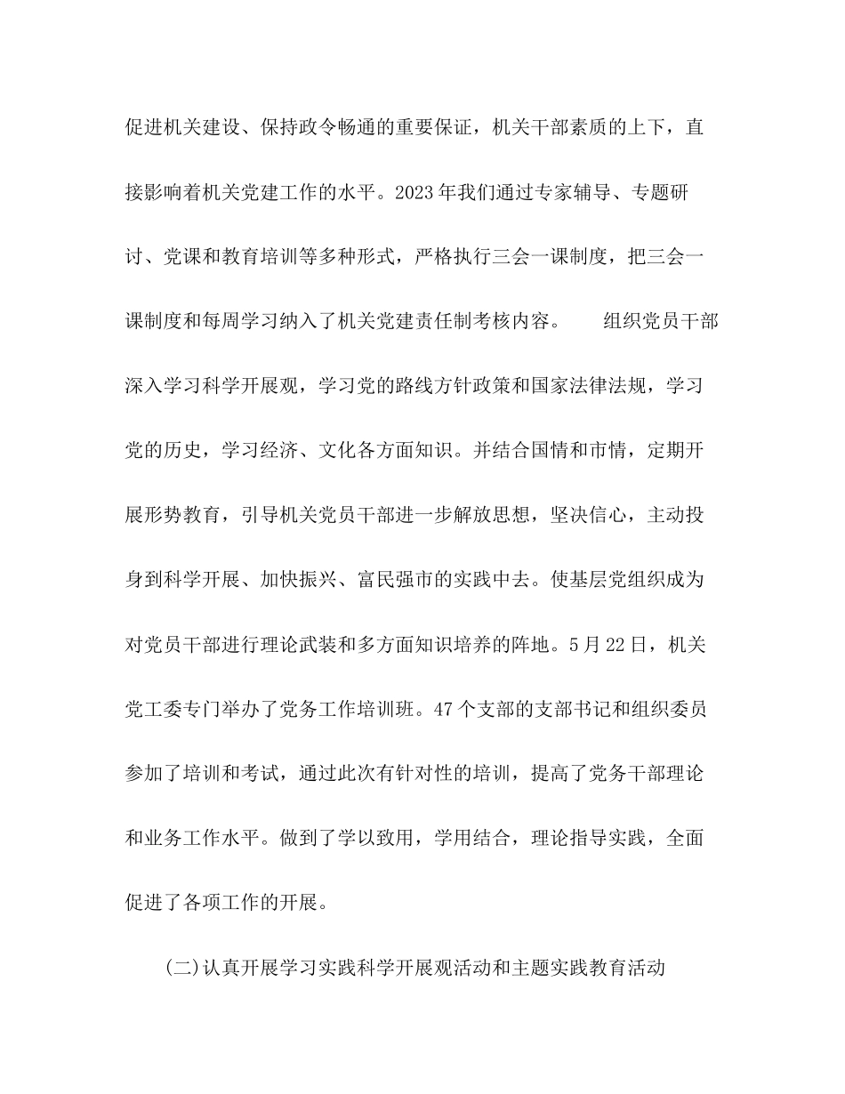 2023年市委党建度总结范文.docx_第2页