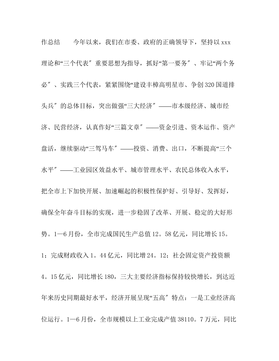 2023年市委民主生活会上常委会工作的总结讲话范文.docx_第2页