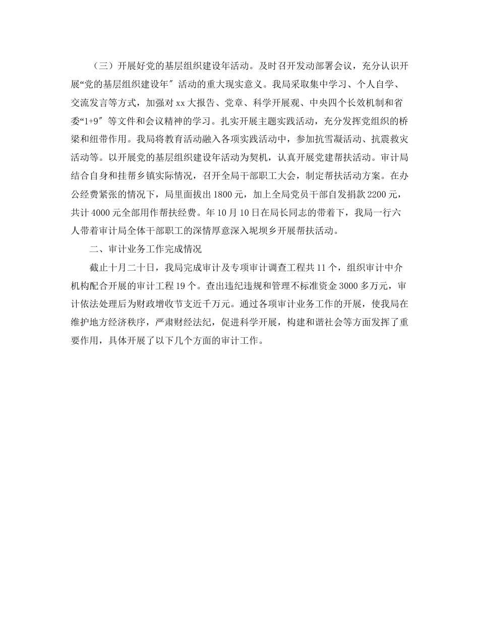2023年市审计局总结及度工作规划书范文.docx_第2页