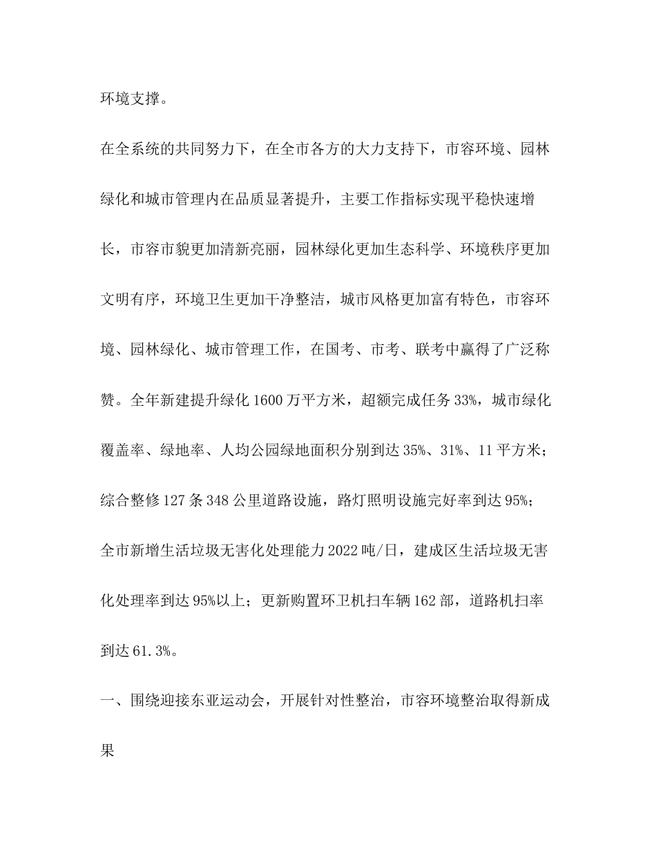 2023年市容园林委度工作总结范文.docx_第2页
